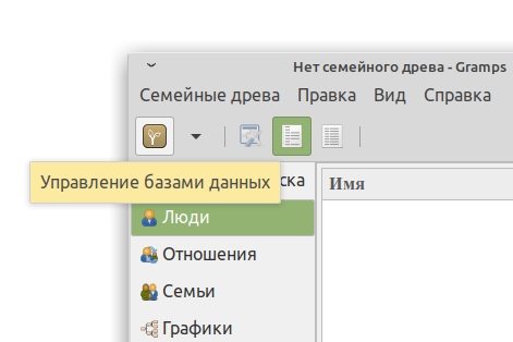 File:Manage-databases-icon-toolbar-no-familytree-loaded-51 ru.png